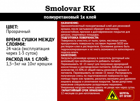 Клей Смоловар РК (Smolovar RK) /0,9 кг/