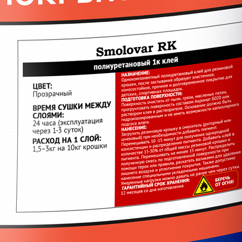 Клей Смоловар РК (Smolovar RK) /20 кг/